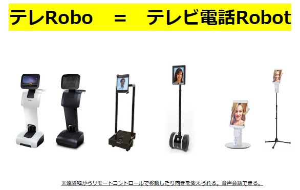 写真1：テレRoboオフィスワークで利用するテレビ電話デバイス（社員の分身となるロボット）の外観