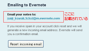 Evernote（Web版）の「Settings」-「Account Summary」で自身のEvernote用メールアドレスを確認できる