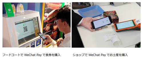 図1●富士急ハイランドでWeChat Payを使って支払いをする様子（出所：Tencent Holdings Limited）