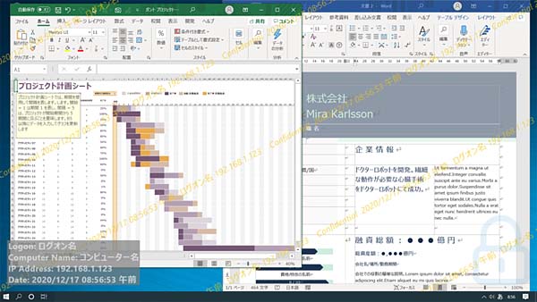 画面1：情報漏洩対策としてウォーターマーク（透かし文字）をWindows PCの画面に表示する（出典：サイバーフォートレス）