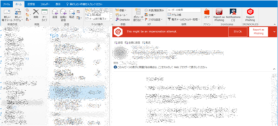 画面1●Office 365でIRONSCALESを使っている様子