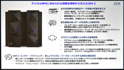 図1●IBM z14の特徴(出所:日本IBM)