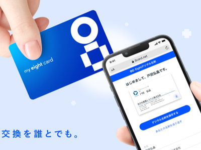 Sansan、NFC搭載のカード型デジタル名刺「My Eight Card」、スマホを Sansan、NFC搭載のカード型デジタル名刺「My Eight Card」、スマホを