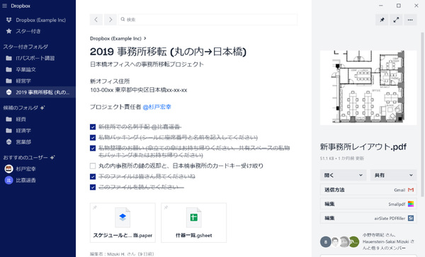 画面1：Dropbox Businessの新UI画面。フォルダ（プロジェクト）を開いた画面にプロジェクトの説明やタスクリストなどを掲示できる。プロジェクト参画メンバーとのコミュニケーションも図れる（出典：Dropbox Japan）