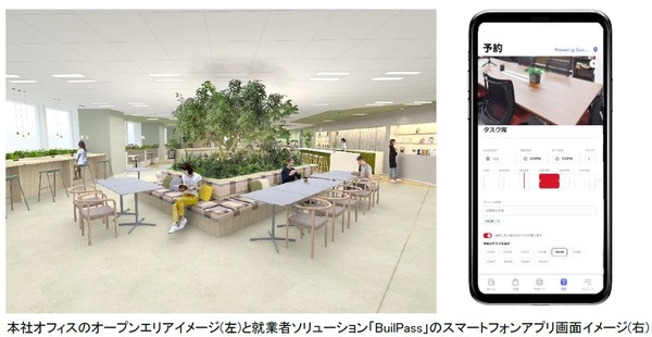 写真1：本社ビルのオープンエリアイメージと、就業者支援アプリ「BuilPass」の画面（出典：日立製作所、日立ビルシステム）