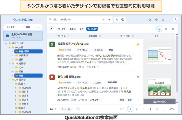 画面1：QuickSolution Ver.12.0の検索画面（出典：住友電工情報システム）