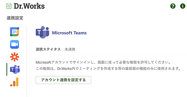 画面1：Microsoft Teamsとの連携設定画面（出典：BEARTAIL）