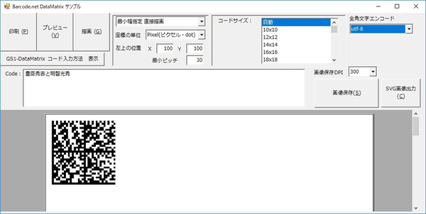 写真●Barcode.net ver 2.4の画面