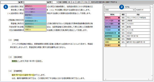 画面1：Shinganで文書からデータを抽出した画面（出典：野村総合研究所）