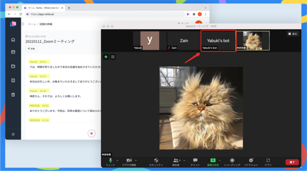 画面1：Notta開発チームの会議画面。会議音声を自動で文字起こししている（出典：MIND CRUISER LIMITED）