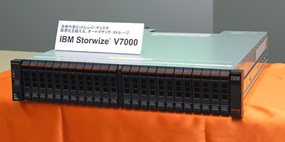 IBM Storwize V7000の外観