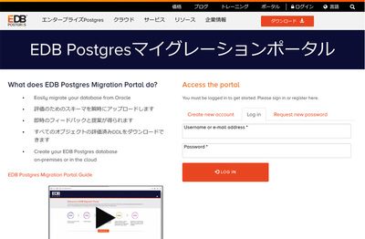 エンタープライズdb Oracleからの移行を支援するwebポータルを強化 It Leaders