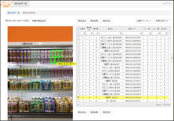 図1●棚割画像解析システムの画面イメージ（出所：キリンビール）