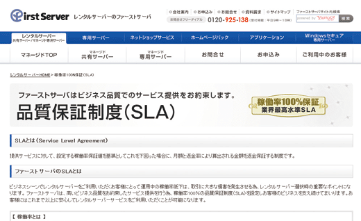 図1 「稼働率100%保証」「業界最高水準SLA」を前面に押し出したサービスを展開してきた