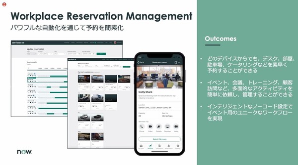図1：Workplace Reservation Management（予約管理）では、セルフサービス型で物理的なワークスペースを予約できる（出典：ServiceNow Japan）
