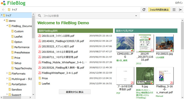 画面1：FileBlogのWeb画面。ファイルサーバー上のファイルを検索・閲覧できる（出典：鉄飛テクノロジー）
