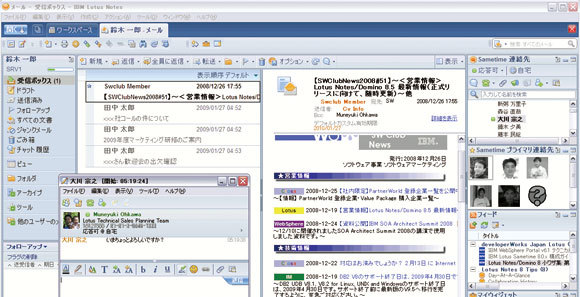 図3-1 IBM Lotus Notesの画面