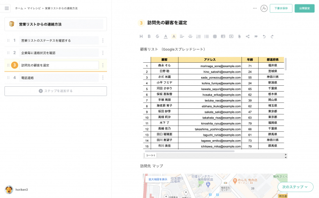 Noco 業務マニュアルをテンプレに沿って簡単に作成 共有できるクラウドサービス Toaster Team It Leaders