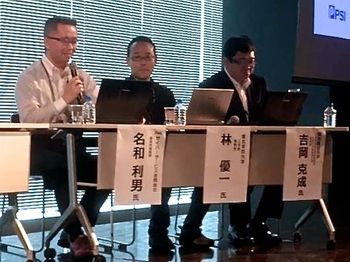写真3：左から、パネリストのPwCサイバーサービスの名和 利男 氏、東北学院大学の林 優一 氏、横浜国立大学の吉岡 克成 氏