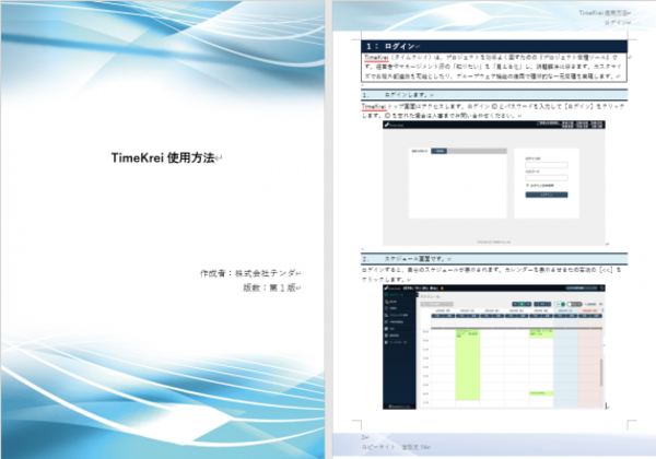 テンダ Windows操作マニュアルの自動生成ツール Dojo に新版 Wordテンプレートを用意 It Leaders