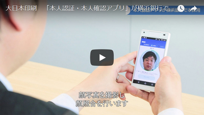 写真1：はまPayの本人確認手段として「横浜銀行 本人認証アプリ」を使っている様子（出典：大日本印刷）
