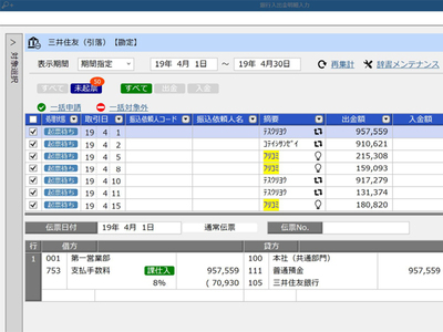 Obc 小規模企業向けに価格を抑えた 奉行クラウドi E 財務会計は初期費0で年額6万円 It Leaders