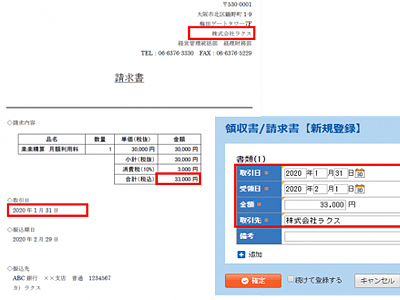 ラクス 経費精算クラウド 楽楽精算 のocrを強化 請求書から定型項目を自動で取り込み It Leaders