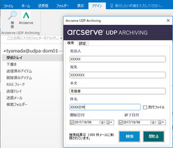 画面1●Outlookプラグインを介してメールを検索している画面(出所:arcserve Japan)