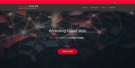 図1：クラウド型計算サービス「Annealing Cloud Web」のサイト画像（出典：日立製作所）