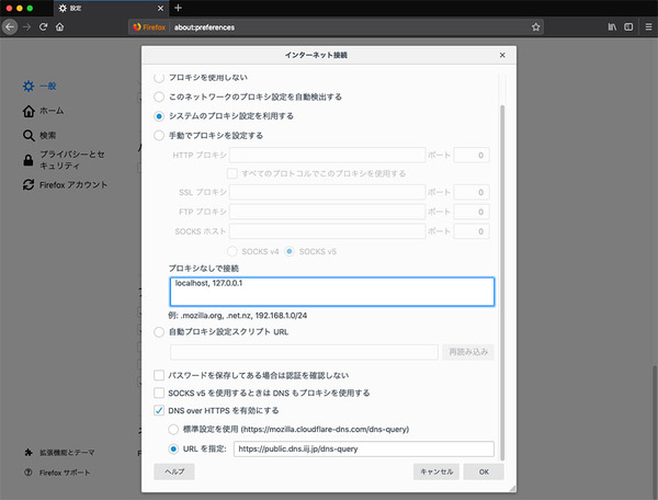 画面1：FirefoxにDoHサーバーを設定する画面（提供：インターネットイニシアティブ）