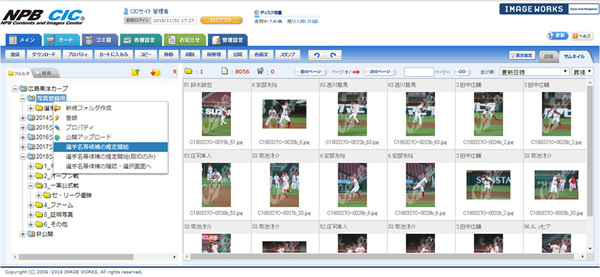 画面1：「選手名情報自動タグ付け機能」の操作画面（出典：日本マイクロソフト）