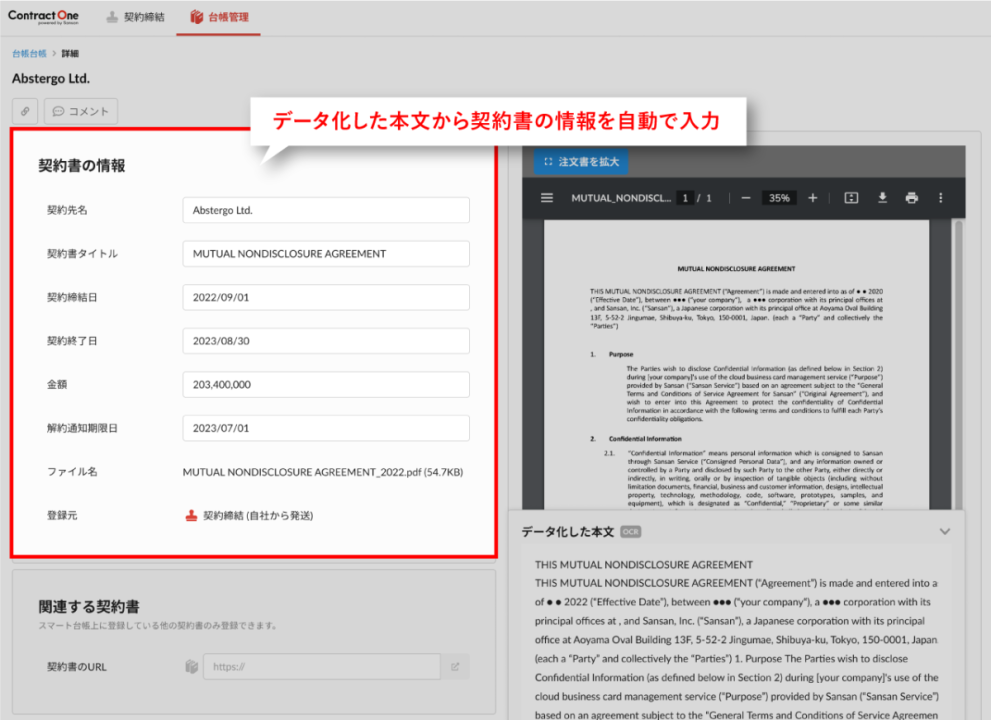 Sansan、契約業務クラウド「Contract One」で英文契約書対応を強化 | IT Leaders