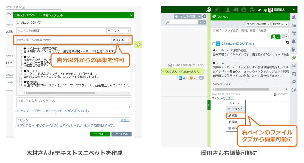 ネオジャパン、ビジネスチャット新版「ChatLuck 6.5」、会話ログを