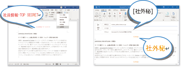 画面1：「Janusseal Documents」と「Janusseal for Outlook」の画面（出典：ラネクシー）