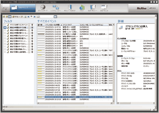 マカフィーの「McAfee Host Data Loss Preven-tion」の画面