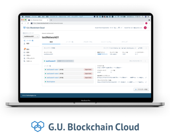 画面1：G.U.Blockchain Cloudの管理画面のイメージ（出典：G.U.テクノロジーズ）