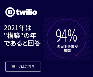 顧客エンゲージメント現状分析2021