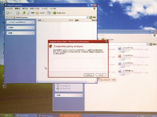 クライアントPC上での情報漏えい行為をダイアログで警告
