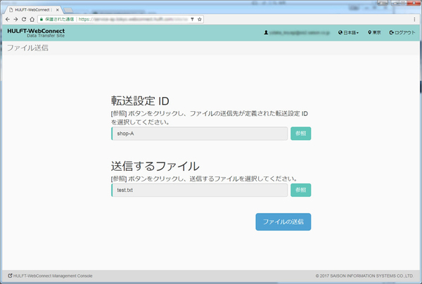 画面1●Webブラウザでファイルを転送する画面（出所：セゾン情報システムズ）