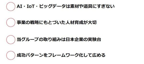 図5:日本企業の“実験台”になり成功パターンを広めるという(中林氏の講演資料より)