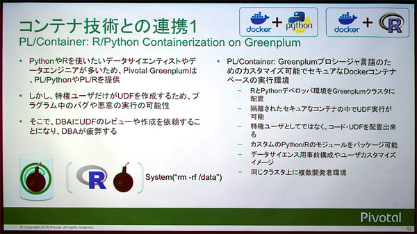 図1：Pivotal Greenplum 5.9の強化点の1つとして、ストアドプロシージャの実行環境をホストOSから隔離する機能「PL／Container」の正式版を搭載した（出典：Pivotalジャパン）