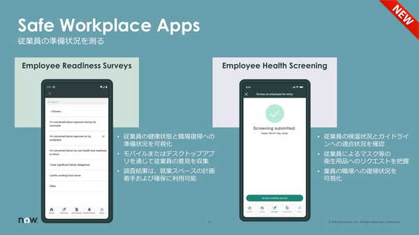 図1：職場に戻る従業員の準備状況を把握するためのアプリケーションとして、従業員の意見を聞く「Employee Readiness Surveys」と、従業員が職場に入っても構わないか判断する「Employee Health Screening」を提供する（出典：ServiceNow Japan）