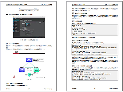LPI-Japan、Web/DNS/メールサーバー構築の独習教材「Linuxサーバー構築