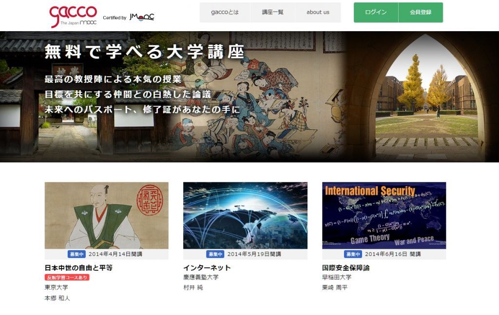 NTTドコモとNTTナレッジ・スクウェアが運営するMOOCプラットフォーム「gacco」のWebサイト