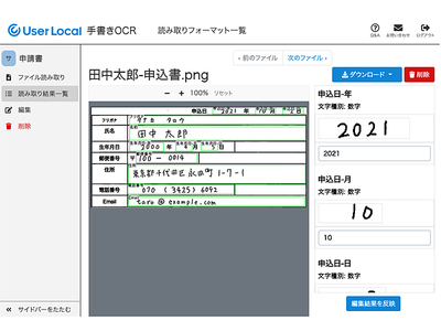 ユーザーローカル 申込書に特化した手書き文字ai Ocrツールを無料提供 It Leaders