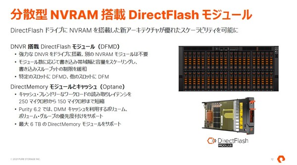 図2：XLシリーズは、書き込みキャッシュ用途のNVRAMを、特定のフラッシュモジュール上に搭載した。省スペース化が図れるほか、NVRAMがボトルネックにならずに済む（出典：ピュア・ストレージ・ジャパン）