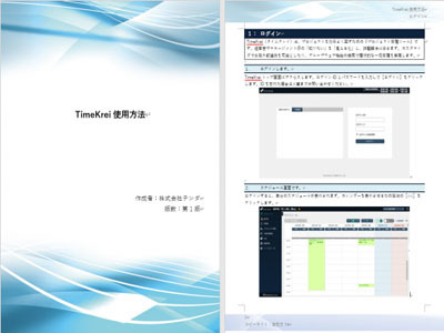 テンダ Windows操作マニュアルの自動生成ツール Dojo に新版 Wordテンプレートを用意 It Leaders