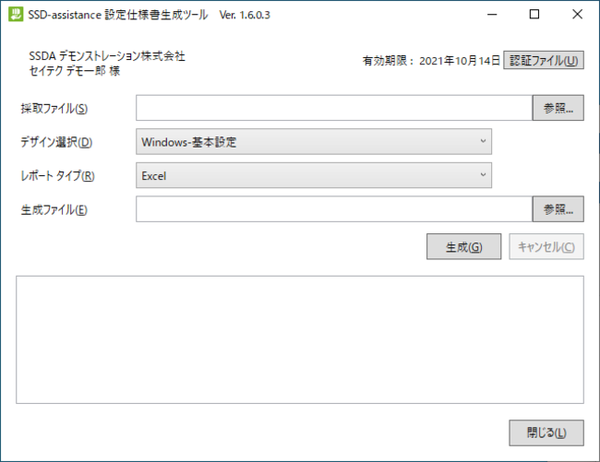 画面1：SSD-assistanceデスクトップ版で提供する設定仕様書生成ツールの画面（出典：セイ・テクノロジーズ）