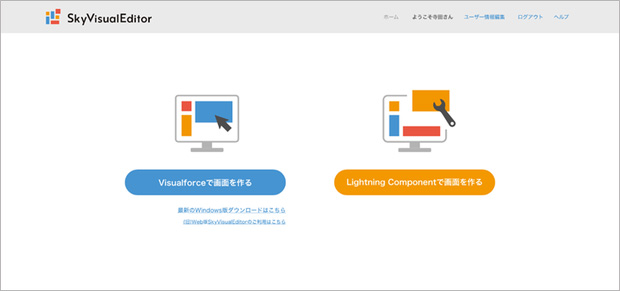 テラスカイ Salesforce画面開発ツール Skyvisualeditor に新版 Windowsクライアント版を追加 It Leaders