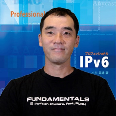 写真1：IPv6基礎検定/IPv6上級検定（仮称）の主教材『プロフェッショナルIPv6』の執筆者で同試験のアドバイザーである小川晃通氏。試験問題の作成や試験の普及活動を担っている（出典：一般社団法人日本ネットワーク技術者協会）
